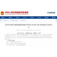 廣西百色一砂石礦權(quán)7.3億元成功出讓，溢價(jià)率高達(dá)497%。