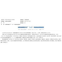 1死1傷 直接經濟損失186.6萬元！貴州砂石廠坍塌事故調查報告公布